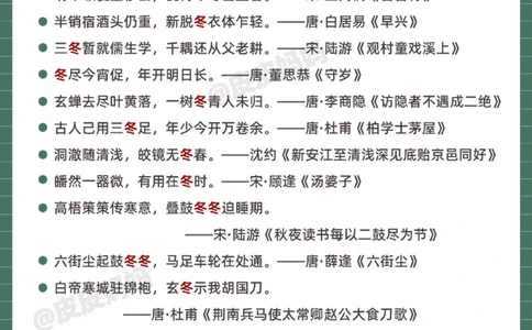 诗词飞花令&ldquo;冬&rdquo;！你能说出多少？_中小学精品资料(高清可打印)_古诗词大全集281份高清资料整理版