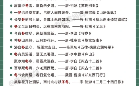 诗词飞花令&ldquo;冬&rdquo;！你能说出多少？_中小学精品资料(高清可打印)_古诗词大全集281份高清资料整理版