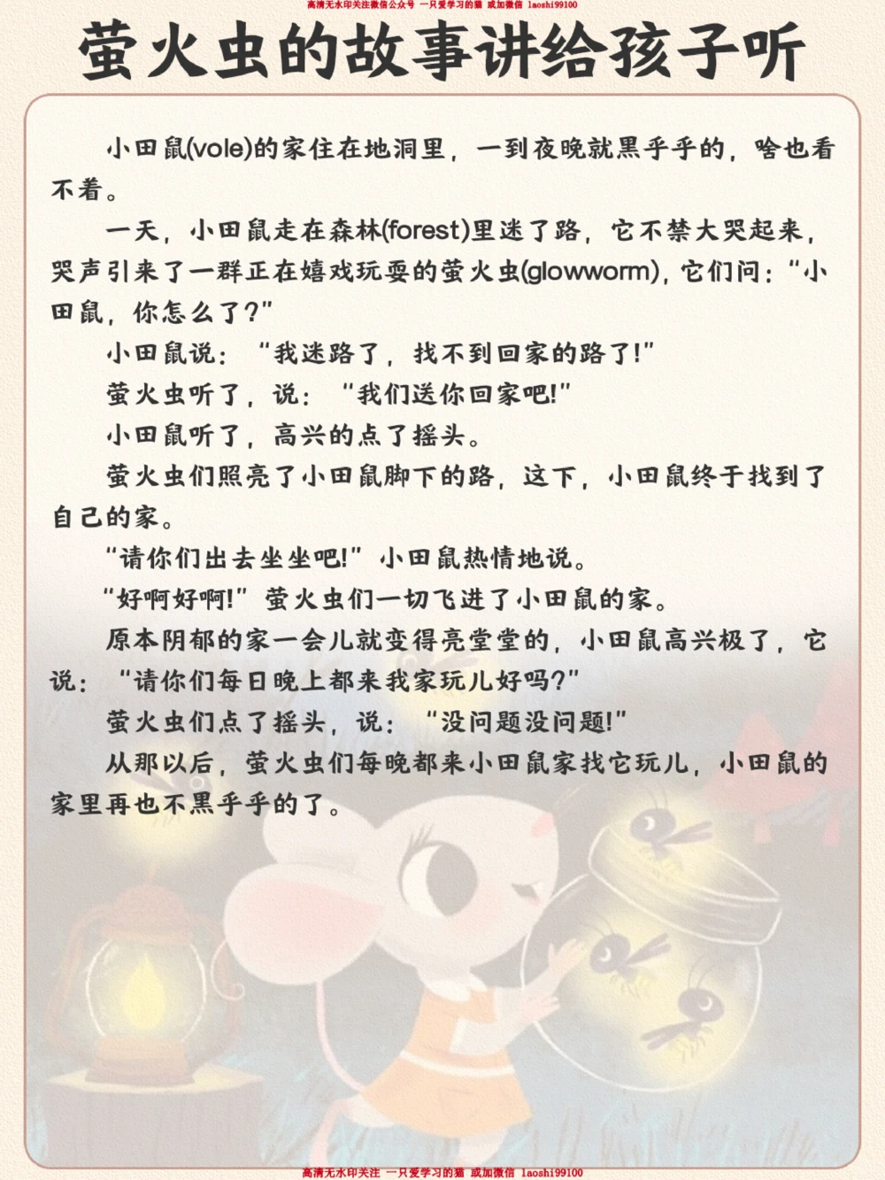 生物科普&middot;萤火虫我的生命只剩最后7天_2025抖音最火小学全科全年级资料大全集超完整版_小学常识VIP资源禁止外传