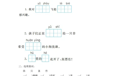 第六单元提升练习一_小学试卷大合集_二年级语文下册（单元期中期末试卷）_统编版二年级下册第6单元测试卷（8份）