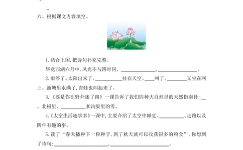 第六单元提升练习一_小学试卷大合集_二年级语文下册（单元期中期末试卷）_统编版二年级下册第6单元测试卷（8份）