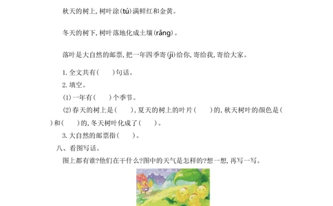 第六单元提升练习一_小学试卷大合集_二年级语文下册（单元期中期末试卷）_统编版二年级下册第6单元测试卷（8份）