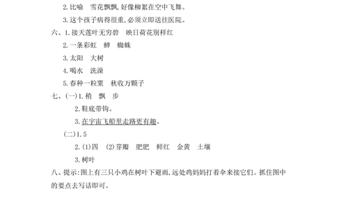 第六单元提升练习一_小学试卷大合集_二年级语文下册（单元期中期末试卷）_统编版二年级下册第6单元测试卷（8份）