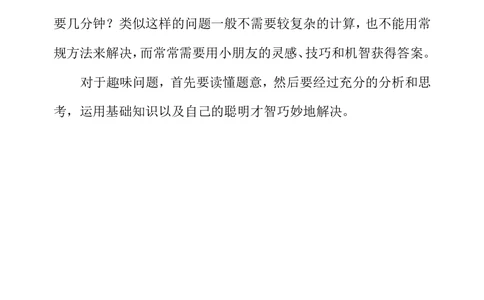 第十周数学趣题_小学奥数举一反三1-6年级相关课程_3三年级奥数《举一反三》配套讲义课件_举一反三3年级课件配套word讲义_举一反三-三年级奥数分册