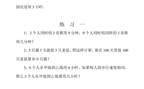 第十周数学趣题_小学奥数举一反三1-6年级相关课程_3三年级奥数《举一反三》配套讲义课件_举一反三3年级课件配套word讲义_举一反三-三年级奥数分册