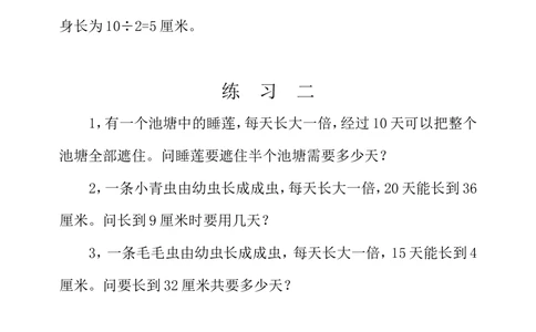 第十周数学趣题_小学奥数举一反三1-6年级相关课程_3三年级奥数《举一反三》配套讲义课件_举一反三3年级课件配套word讲义_举一反三-三年级奥数分册