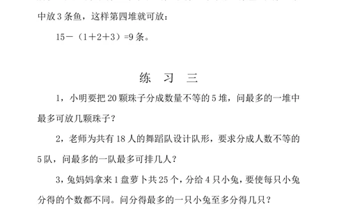 第十周数学趣题_小学奥数举一反三1-6年级相关课程_3三年级奥数《举一反三》配套讲义课件_举一反三3年级课件配套word讲义_举一反三-三年级奥数分册