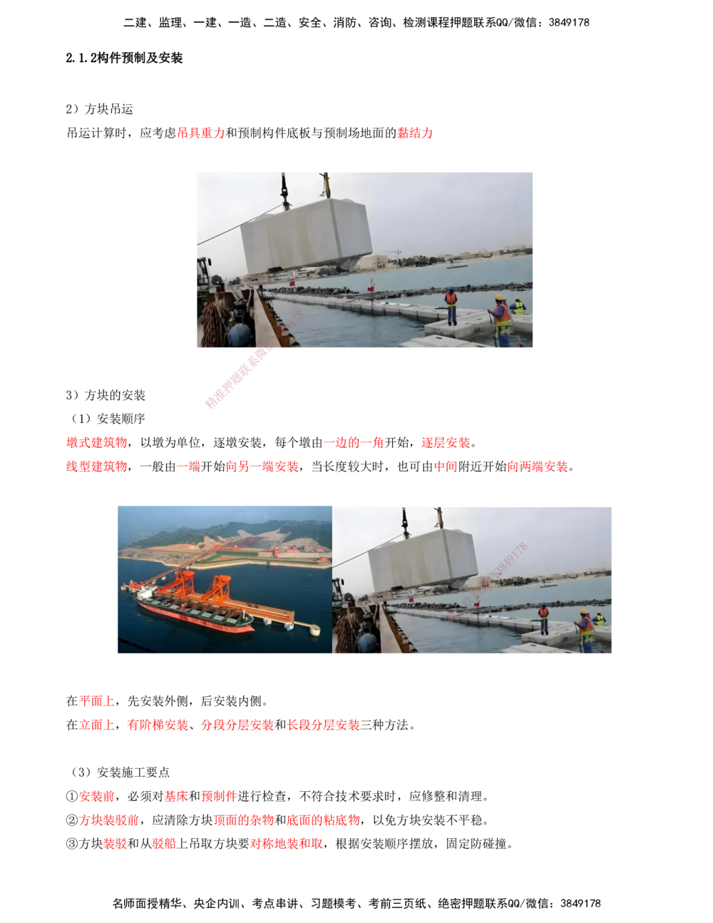 05.46-第1篇-第2章-2.1.2-构件预制及安装（二）_2026年一级建造师_2026年一建港航_2025年一建港航SVIP_02-基础精讲✿高端面授✿深度强化_10-港航《天一精讲班》皮丹丹KL_02.第二章