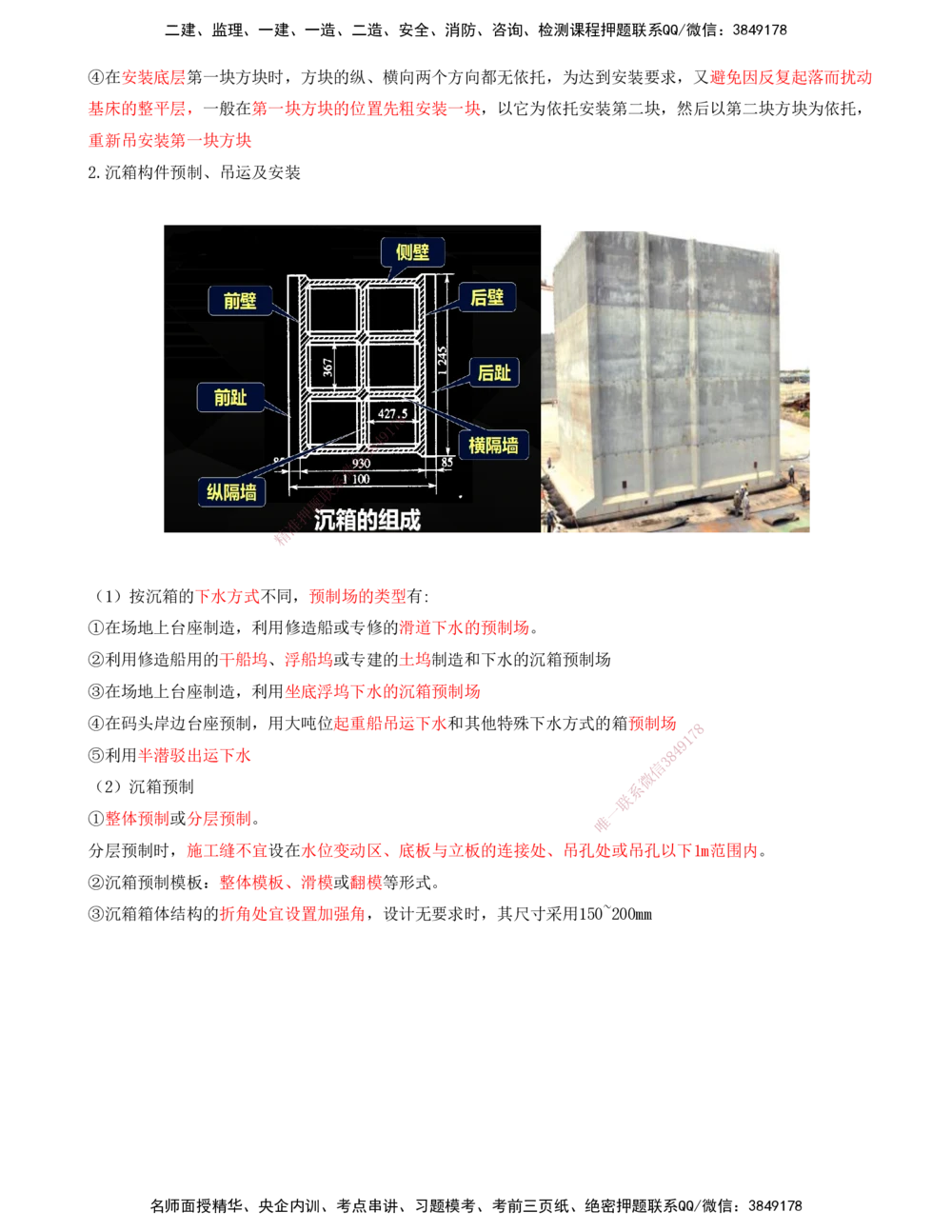 05.46-第1篇-第2章-2.1.2-构件预制及安装（二）_2026年一级建造师_2026年一建港航_2025年一建港航SVIP_02-基础精讲✿高端面授✿深度强化_10-港航《天一精讲班》皮丹丹KL_02.第二章