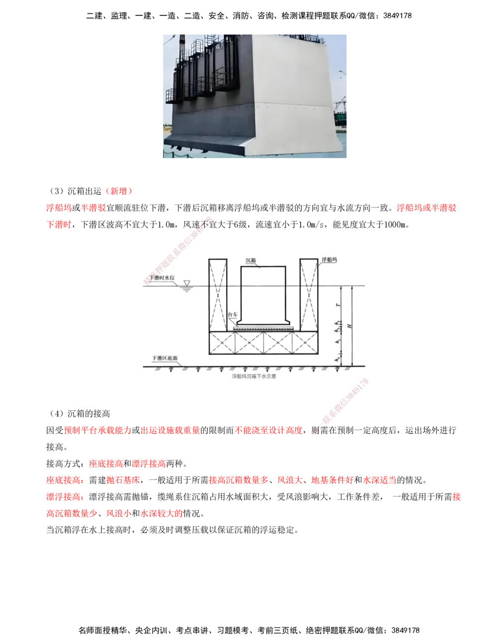 05.46-第1篇-第2章-2.1.2-构件预制及安装（二）_2026年一级建造师_2026年一建港航_2025年一建港航SVIP_02-基础精讲✿高端面授✿深度强化_10-港航《天一精讲班》皮丹丹KL_02.第二章