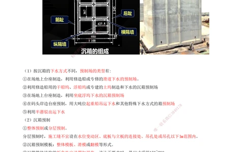 05.46-第1篇-第2章-2.1.2-构件预制及安装（二）_2026年一级建造师_2026年一建港航_2025年一建港航SVIP_02-基础精讲✿高端面授✿深度强化_10-港航《天一精讲班》皮丹丹KL_02.第二章