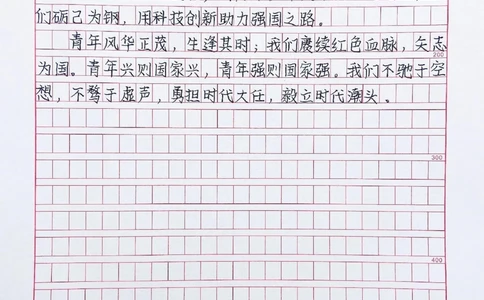 高分作文摘抄《红星照耀，青年有为》勇担时代大任，毅立时代潮头#作文#抖音图文来了_中小学精品资料(高清可打印)_初中大全集高清资料整理版