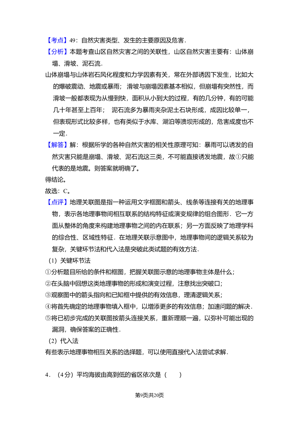 2011年高考地理试卷（北京）（解析卷）_历年高考真题合集_地理历年高考真题_新&middot;Word版2008-2025&middot;高考地理真题_地理（按省份分类）2008-2025_2008-2025&middot;（北京）地理高考真题