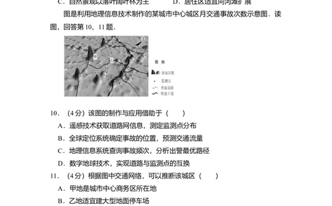 2011年高考地理试卷（北京）（解析卷）_历年高考真题合集_地理历年高考真题_新&middot;Word版2008-2025&middot;高考地理真题_地理（按省份分类）2008-2025_2008-2025&middot;（北京）地理高考真题