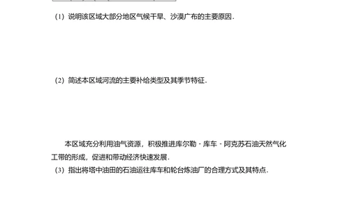 2011年高考地理试卷（北京）（解析卷）_历年高考真题合集_地理历年高考真题_新&middot;Word版2008-2025&middot;高考地理真题_地理（按省份分类）2008-2025_2008-2025&middot;（北京）地理高考真题