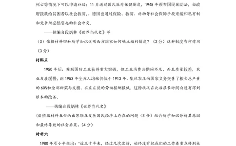 2009年高考历史试卷（天津）（解析卷）_历史历年高考真题_新&middot;PDF版2008-2025&middot;高考历史真题_历史（按省份分类）2008-2025_2008-2024&middot;（天津）历史高考真题