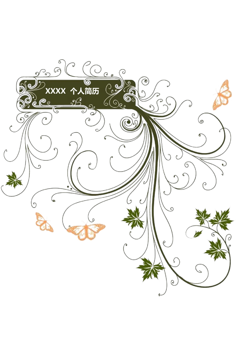 a005-201303.花纹纯白_罗列式_适用于应届生_2页式_无内容_有封面_26考研复试_复试真题、简历模板、补充资料（旧版资料）_01.复试联系导师及简历模板_简历模板大全