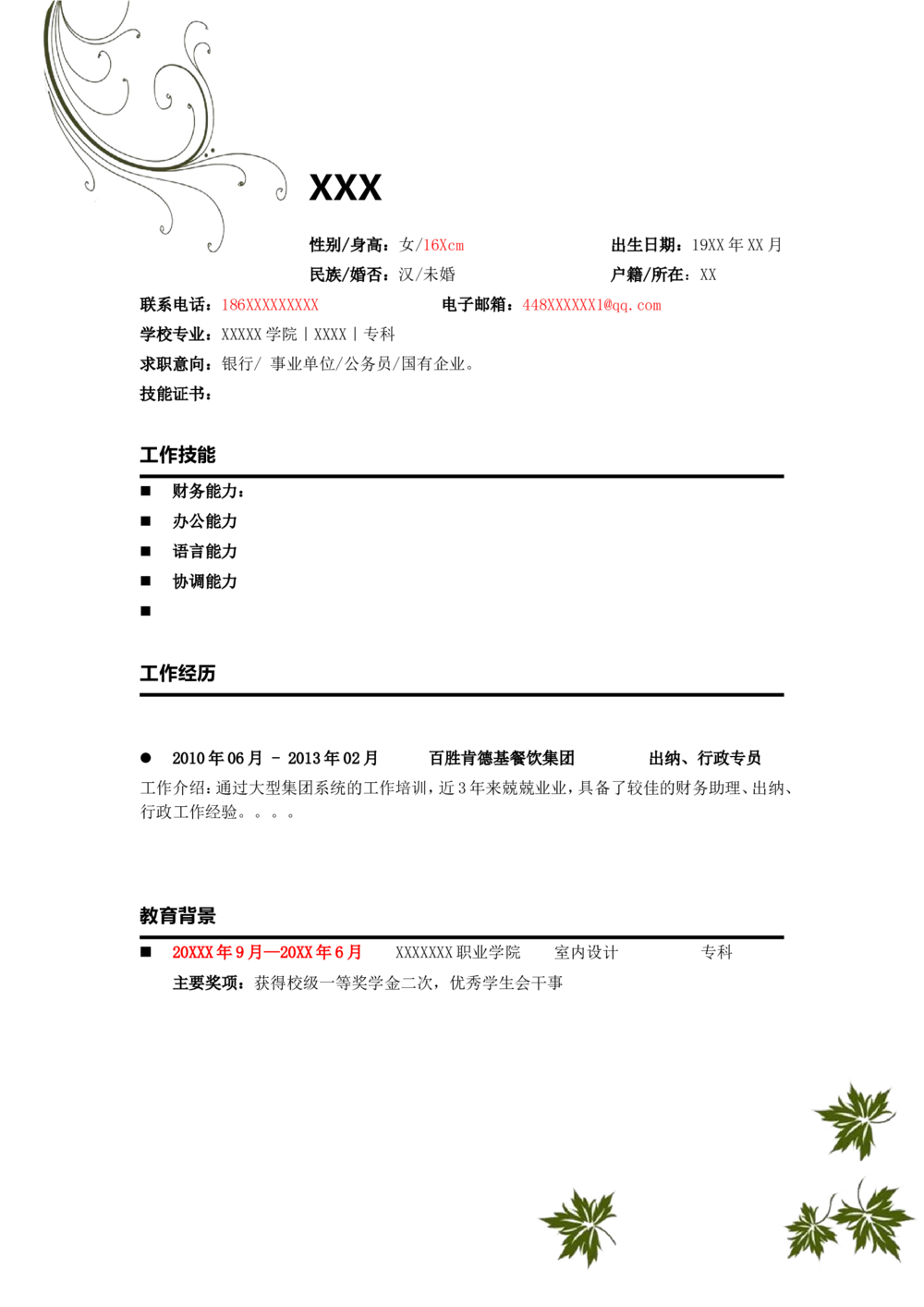 a005-201303.花纹纯白_罗列式_适用于应届生_2页式_无内容_有封面_26考研复试_复试真题、简历模板、补充资料（旧版资料）_01.复试联系导师及简历模板_简历模板大全