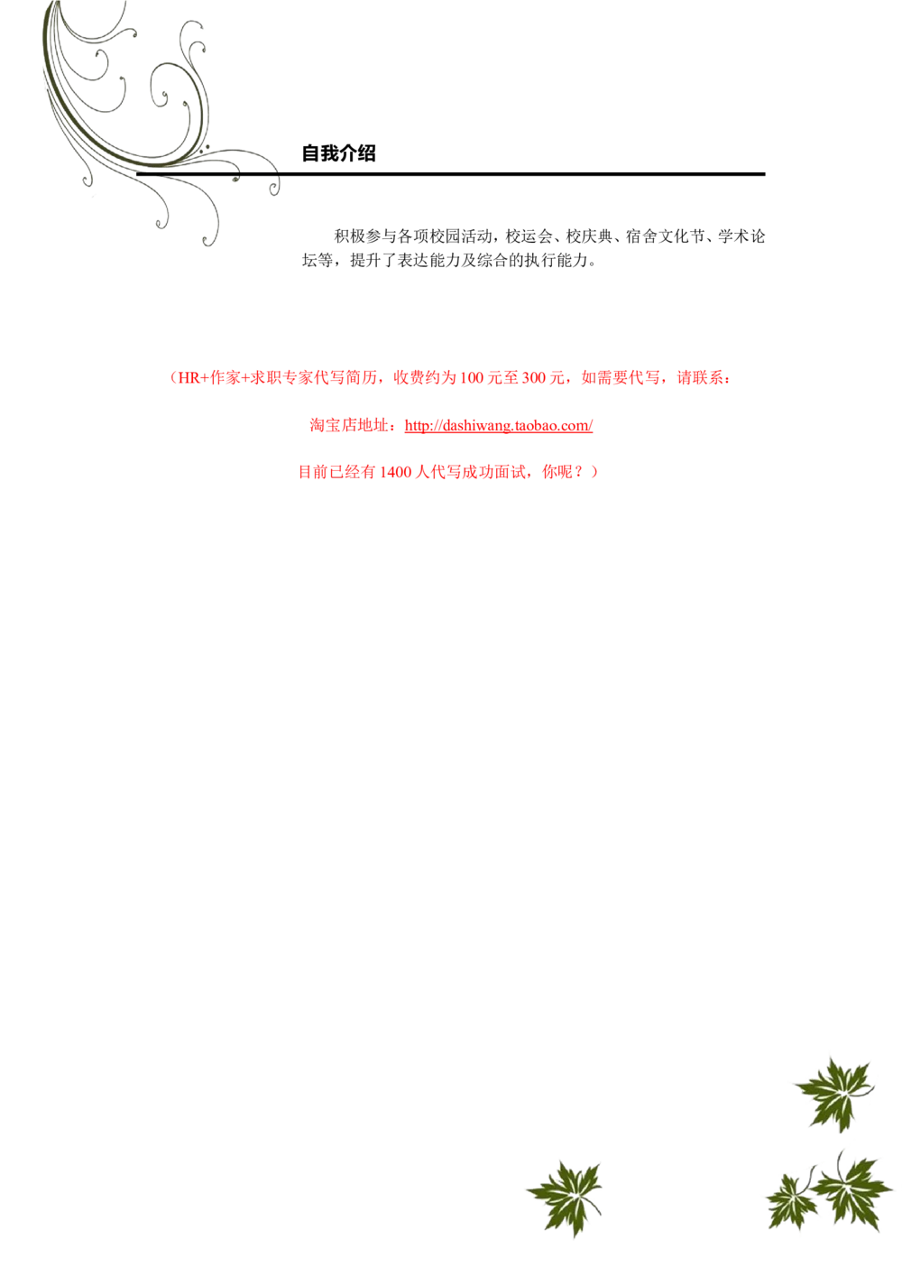 a005-201303.花纹纯白_罗列式_适用于应届生_2页式_无内容_有封面_26考研复试_复试真题、简历模板、补充资料（旧版资料）_01.复试联系导师及简历模板_简历模板大全