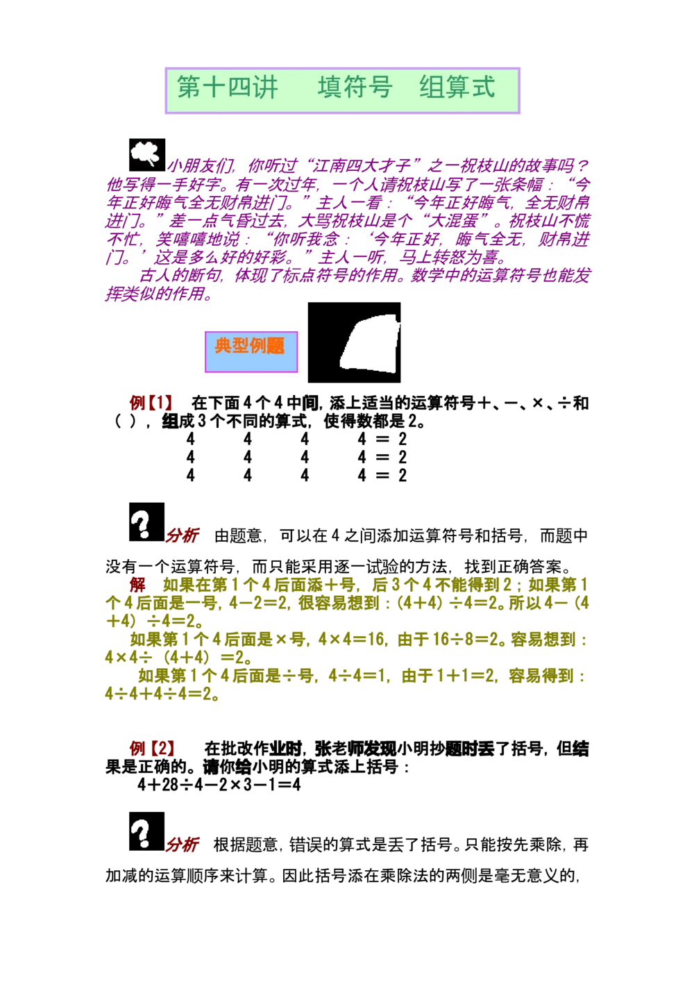 第十四讲填符号组算式_小学奥数举一反三1-6年级相关课程_奥数分专题题型与解题思路_小学奥数知识讲解