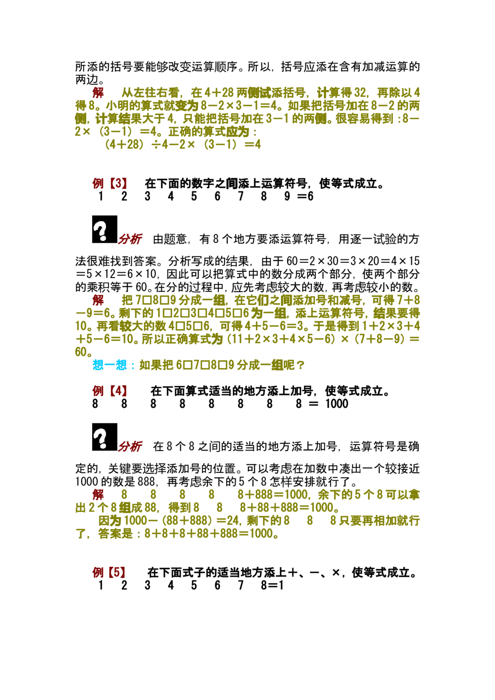 第十四讲填符号组算式_小学奥数举一反三1-6年级相关课程_奥数分专题题型与解题思路_小学奥数知识讲解