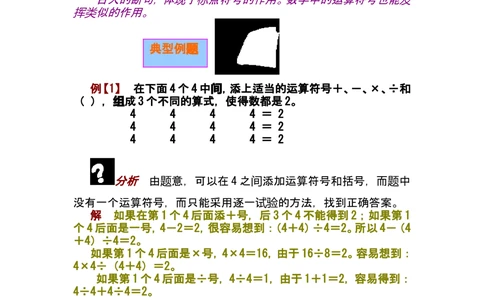 第十四讲填符号组算式_小学奥数举一反三1-6年级相关课程_奥数分专题题型与解题思路_小学奥数知识讲解