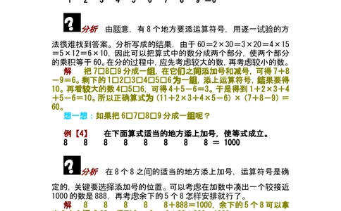 第十四讲填符号组算式_小学奥数举一反三1-6年级相关课程_奥数分专题题型与解题思路_小学奥数知识讲解