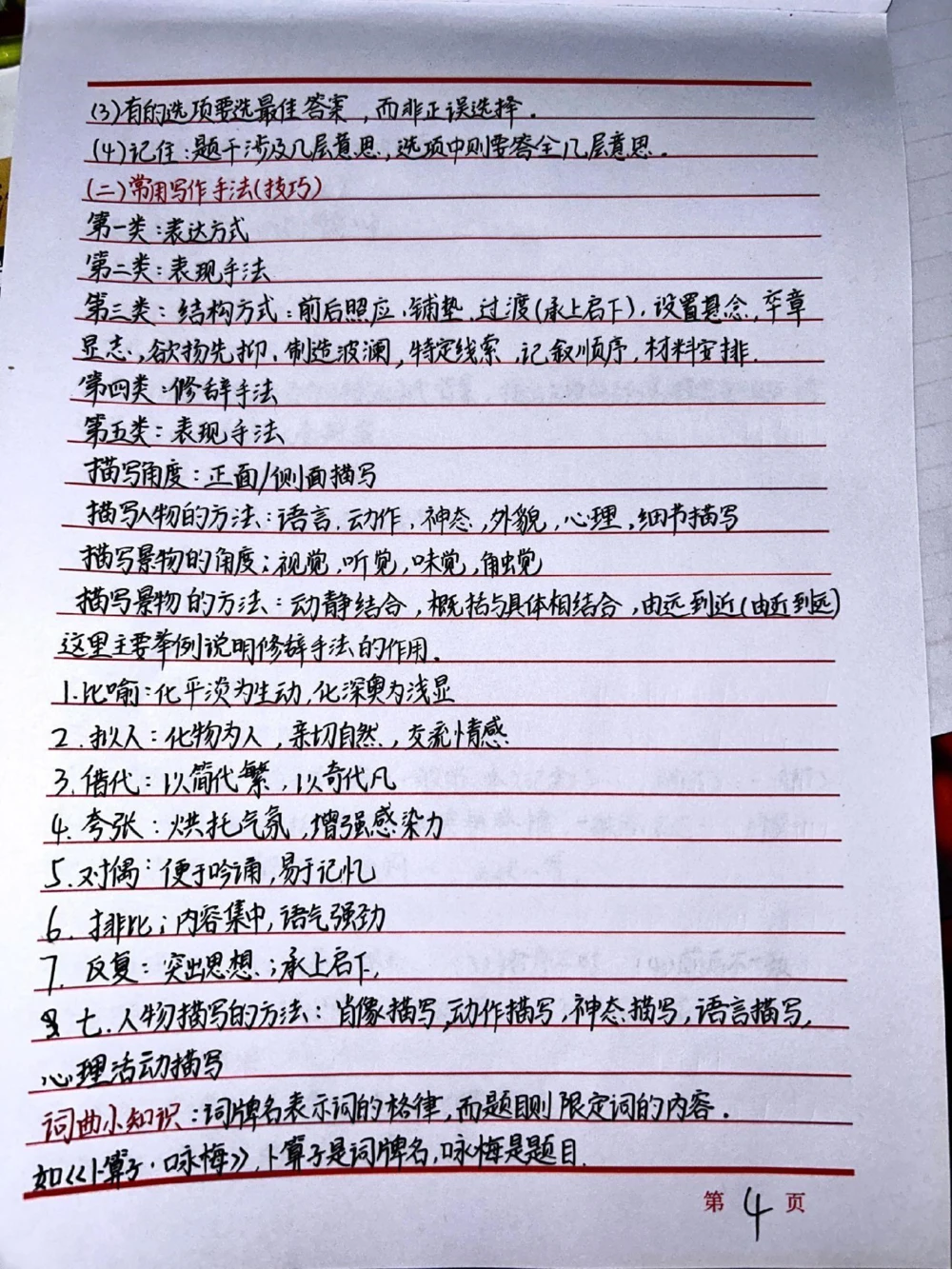 高中语文阅读理解答题技巧，努力背熟#语文#知识点总结#每天学习一点点_中小学精品资料(高清可打印)_初中大全集高清资料整理版