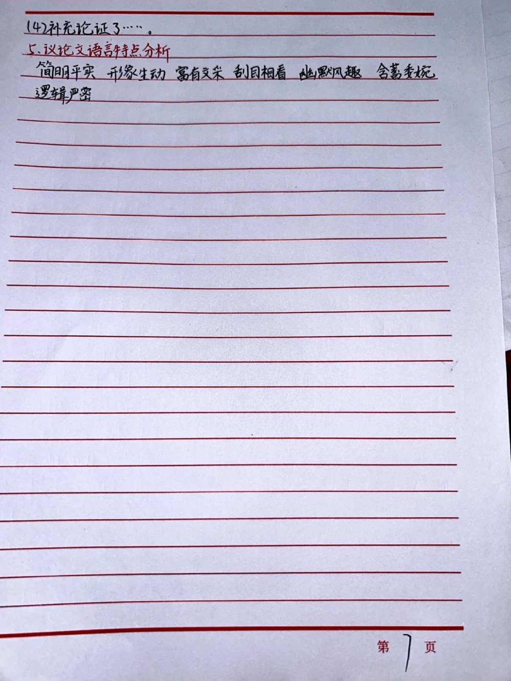 高中语文阅读理解答题技巧，努力背熟#语文#知识点总结#每天学习一点点_中小学精品资料(高清可打印)_初中大全集高清资料整理版