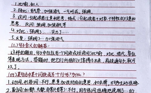 高中语文阅读理解答题技巧，努力背熟#语文#知识点总结#每天学习一点点_中小学精品资料(高清可打印)_初中大全集高清资料整理版