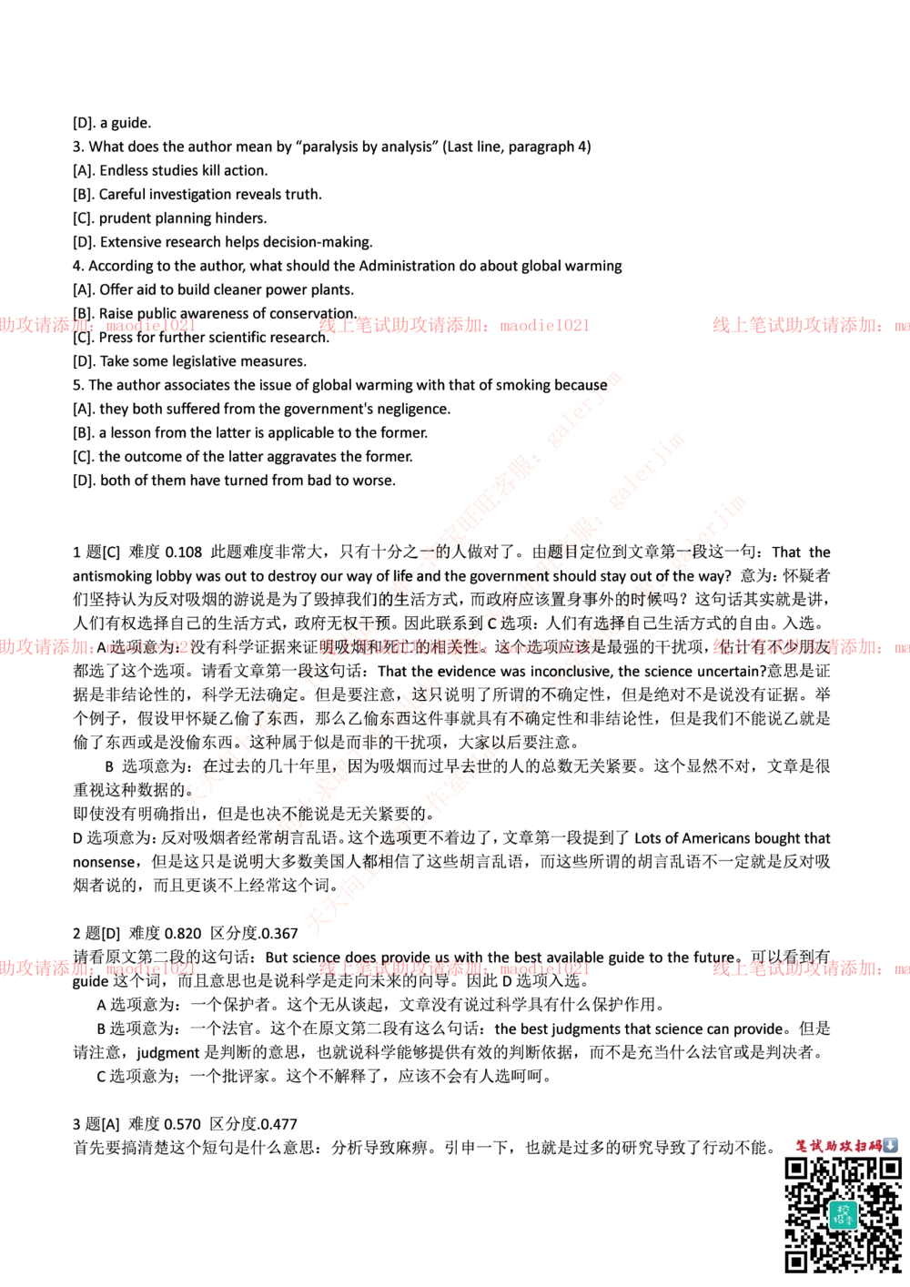 0-国家开发银行2017年校园招聘笔试试题真题及答案解析_2025春招题库汇总_银行题库-1_银行全套上岸资料_各银行笔试真题_国家开发银行上岸资料