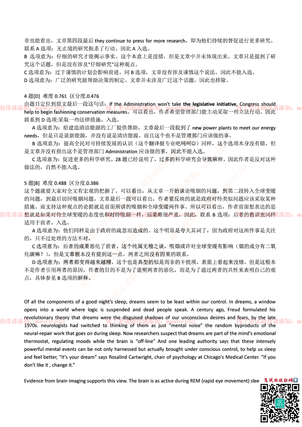 0-国家开发银行2017年校园招聘笔试试题真题及答案解析_2025春招题库汇总_银行题库-1_银行全套上岸资料_各银行笔试真题_国家开发银行上岸资料