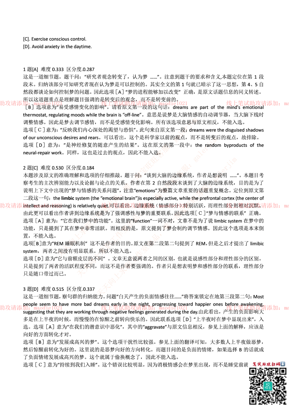 0-国家开发银行2017年校园招聘笔试试题真题及答案解析_2025春招题库汇总_银行题库-1_银行全套上岸资料_各银行笔试真题_国家开发银行上岸资料