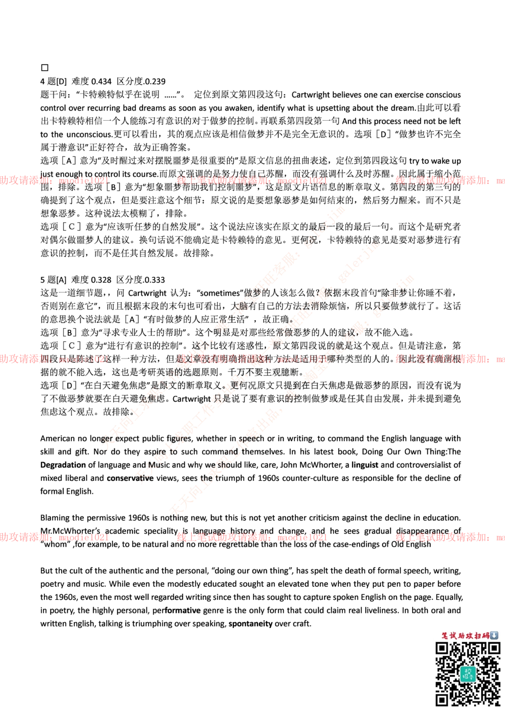 0-国家开发银行2017年校园招聘笔试试题真题及答案解析_2025春招题库汇总_银行题库-1_银行全套上岸资料_各银行笔试真题_国家开发银行上岸资料