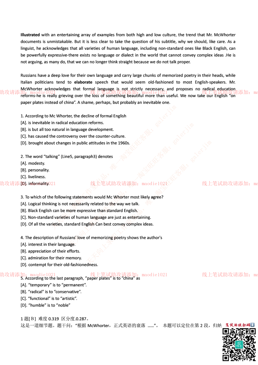 0-国家开发银行2017年校园招聘笔试试题真题及答案解析_2025春招题库汇总_银行题库-1_银行全套上岸资料_各银行笔试真题_国家开发银行上岸资料