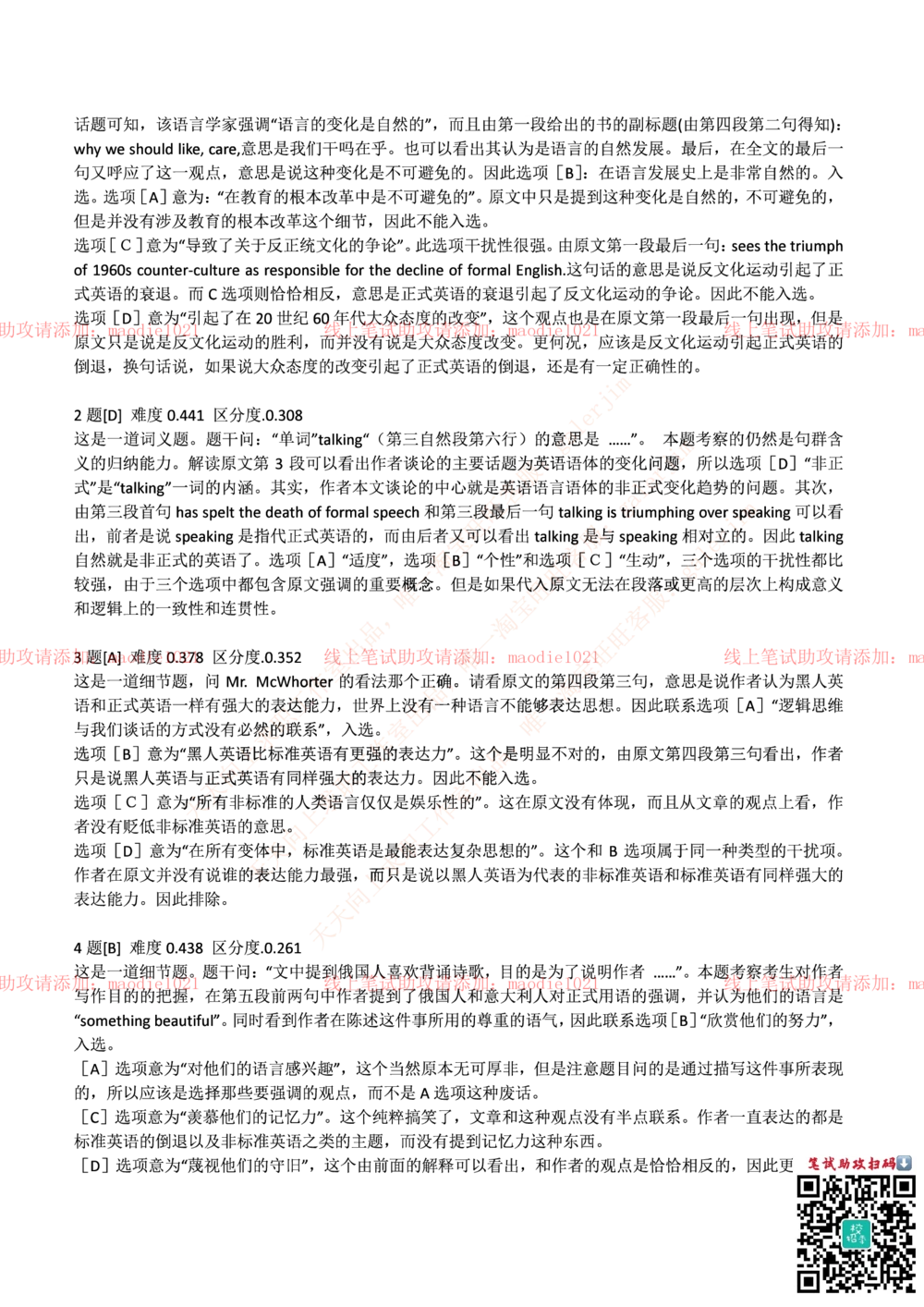 0-国家开发银行2017年校园招聘笔试试题真题及答案解析_2025春招题库汇总_银行题库-1_银行全套上岸资料_各银行笔试真题_国家开发银行上岸资料