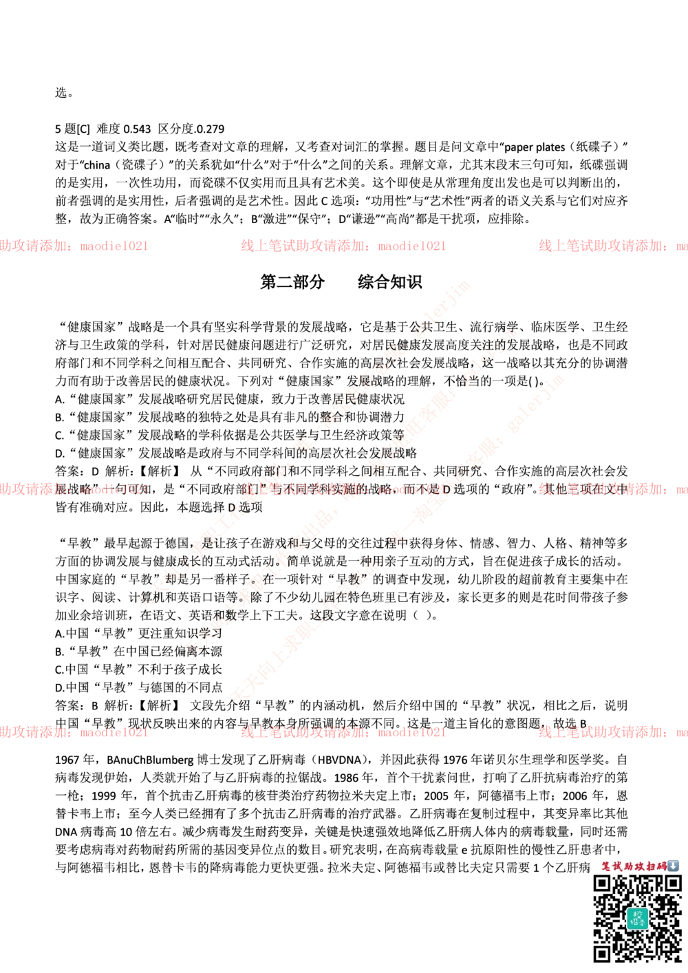 0-国家开发银行2017年校园招聘笔试试题真题及答案解析_2025春招题库汇总_银行题库-1_银行全套上岸资料_各银行笔试真题_国家开发银行上岸资料