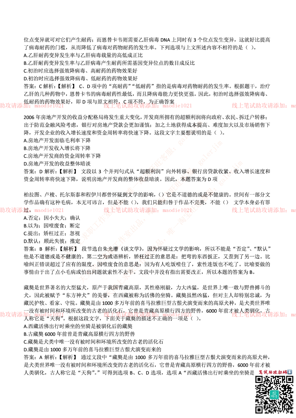 0-国家开发银行2017年校园招聘笔试试题真题及答案解析_2025春招题库汇总_银行题库-1_银行全套上岸资料_各银行笔试真题_国家开发银行上岸资料