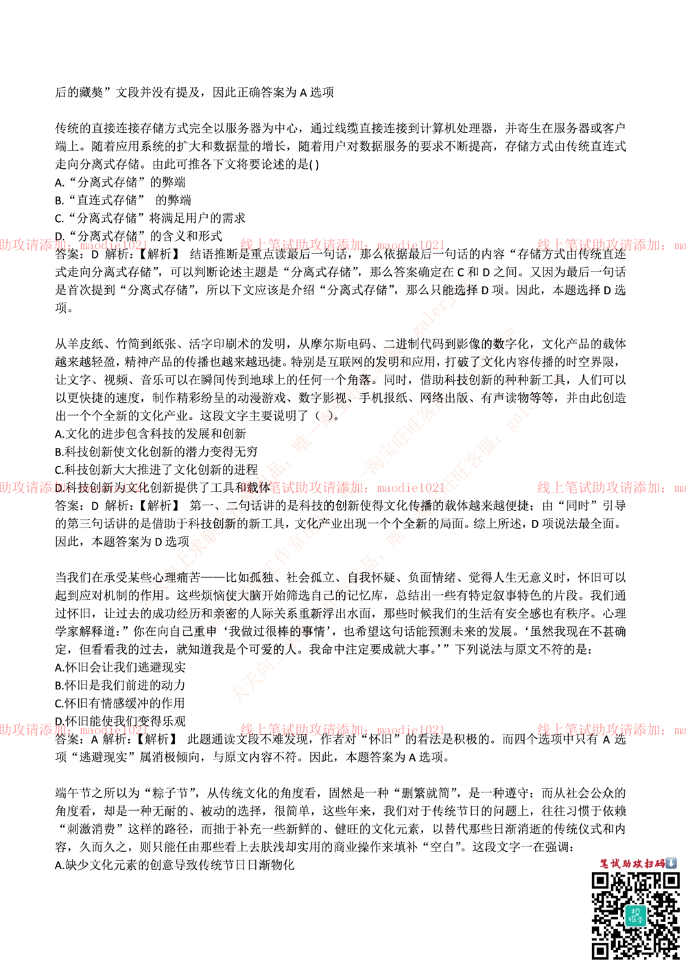 0-国家开发银行2017年校园招聘笔试试题真题及答案解析_2025春招题库汇总_银行题库-1_银行全套上岸资料_各银行笔试真题_国家开发银行上岸资料