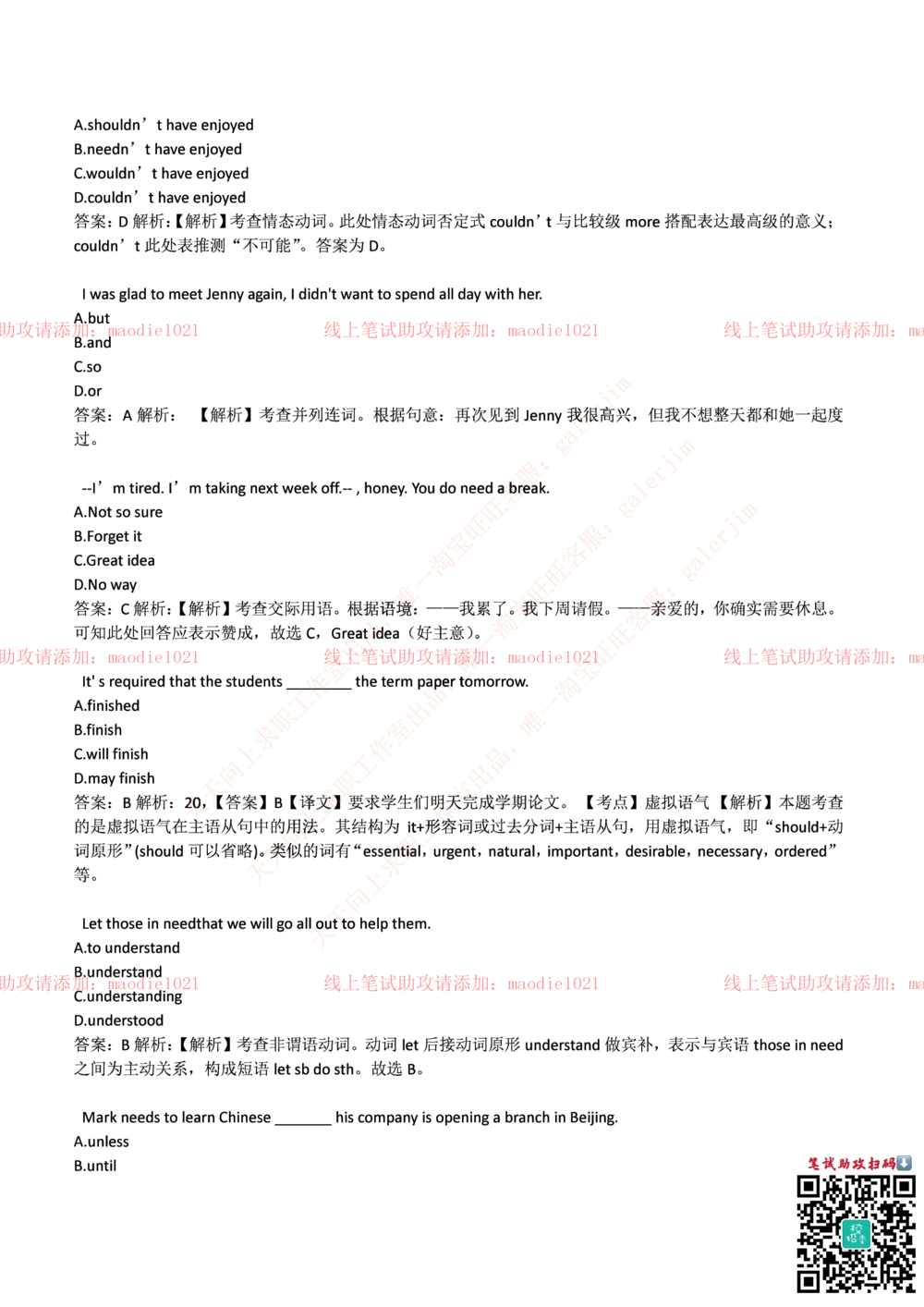 0-国家开发银行2017年校园招聘笔试试题真题及答案解析_2025春招题库汇总_银行题库-1_银行全套上岸资料_各银行笔试真题_国家开发银行上岸资料