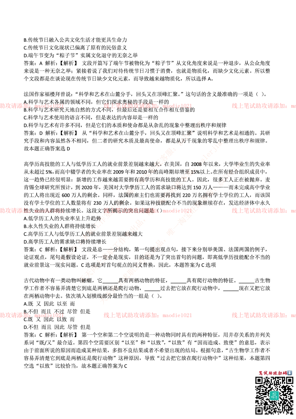 0-国家开发银行2017年校园招聘笔试试题真题及答案解析_2025春招题库汇总_银行题库-1_银行全套上岸资料_各银行笔试真题_国家开发银行上岸资料