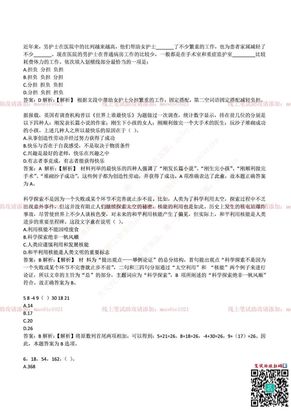 0-国家开发银行2017年校园招聘笔试试题真题及答案解析_2025春招题库汇总_银行题库-1_银行全套上岸资料_各银行笔试真题_国家开发银行上岸资料