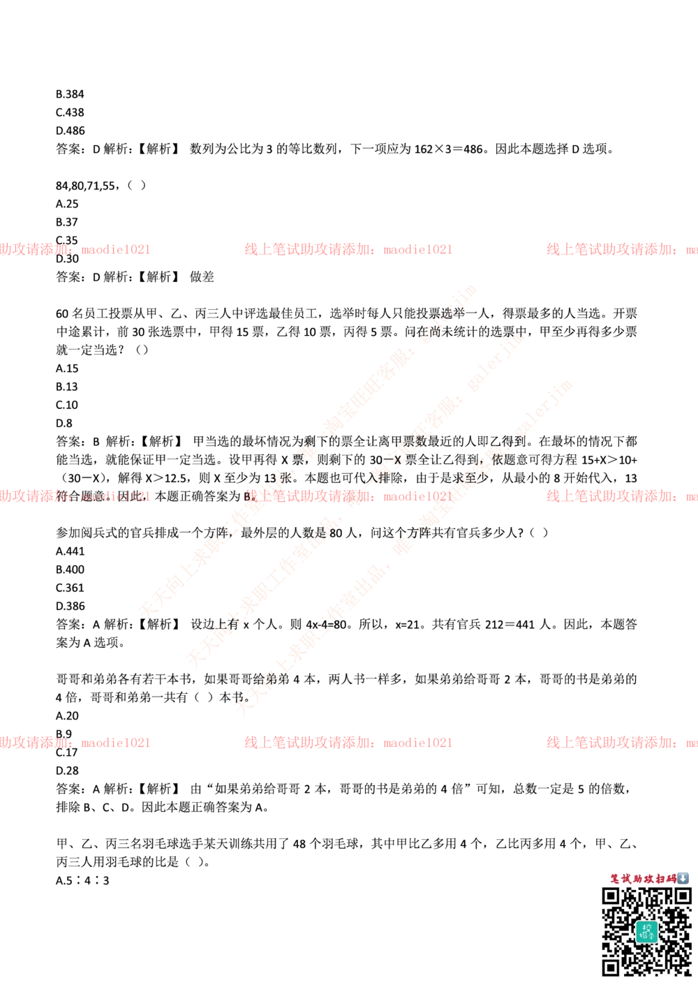 0-国家开发银行2017年校园招聘笔试试题真题及答案解析_2025春招题库汇总_银行题库-1_银行全套上岸资料_各银行笔试真题_国家开发银行上岸资料
