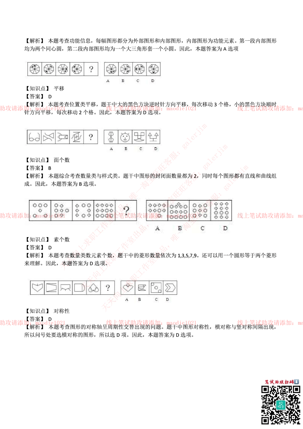 0-国家开发银行2017年校园招聘笔试试题真题及答案解析_2025春招题库汇总_银行题库-1_银行全套上岸资料_各银行笔试真题_国家开发银行上岸资料