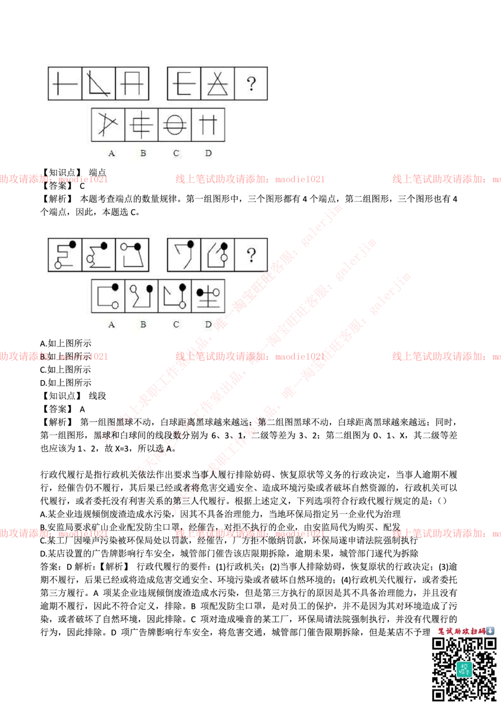 0-国家开发银行2017年校园招聘笔试试题真题及答案解析_2025春招题库汇总_银行题库-1_银行全套上岸资料_各银行笔试真题_国家开发银行上岸资料