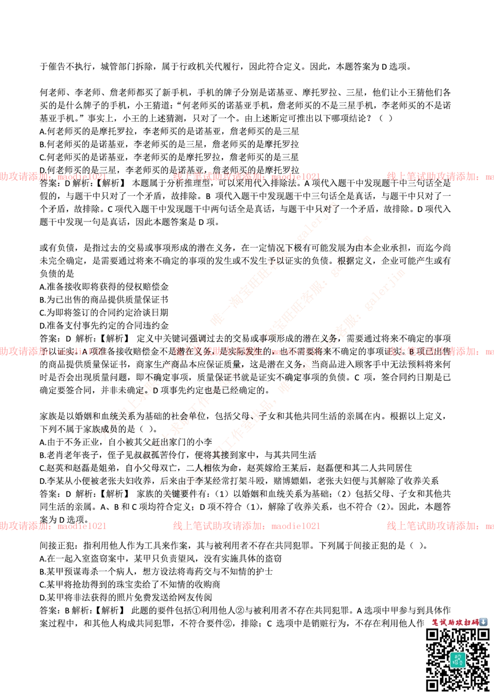 0-国家开发银行2017年校园招聘笔试试题真题及答案解析_2025春招题库汇总_银行题库-1_银行全套上岸资料_各银行笔试真题_国家开发银行上岸资料