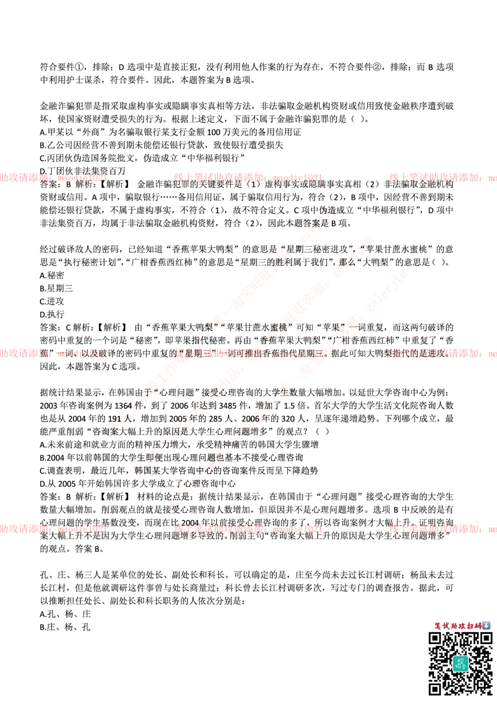 0-国家开发银行2017年校园招聘笔试试题真题及答案解析_2025春招题库汇总_银行题库-1_银行全套上岸资料_各银行笔试真题_国家开发银行上岸资料