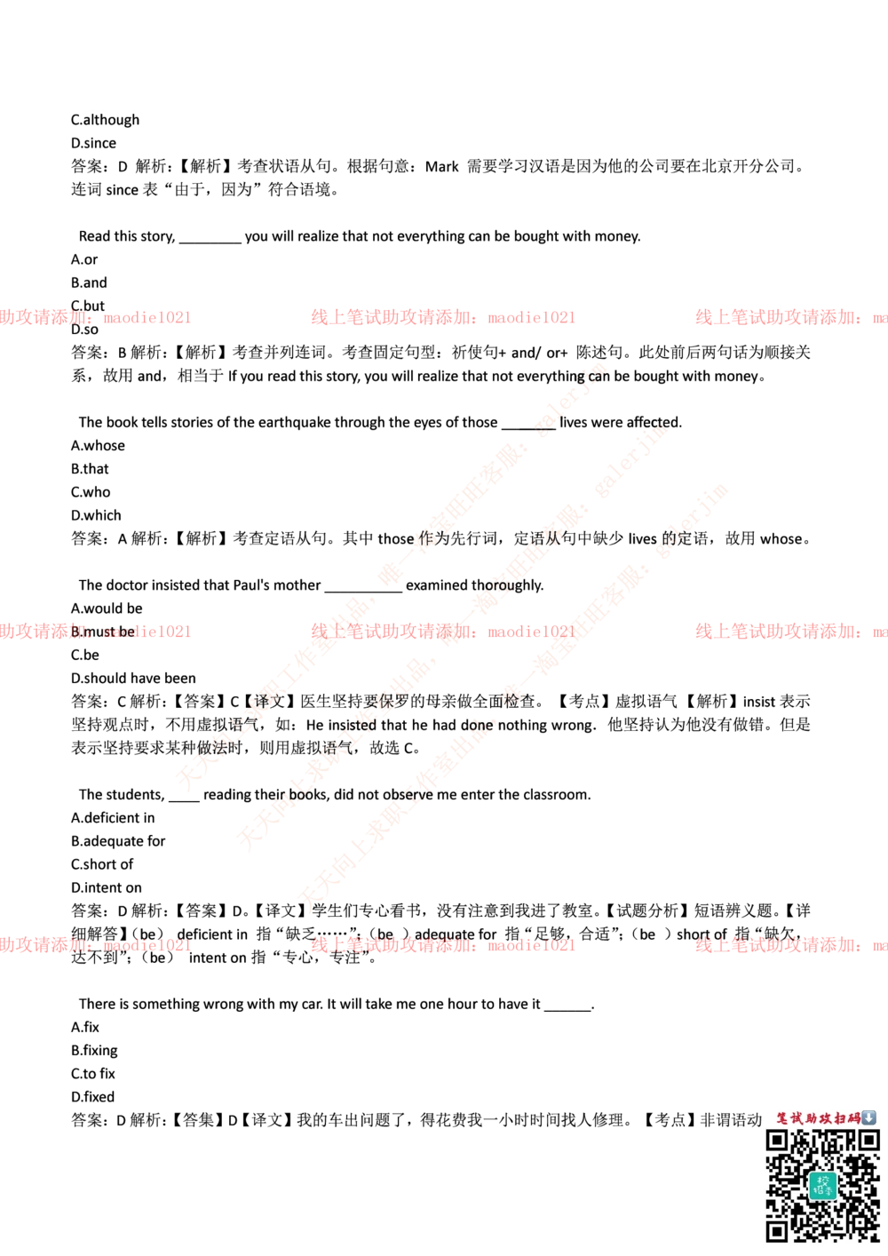 0-国家开发银行2017年校园招聘笔试试题真题及答案解析_2025春招题库汇总_银行题库-1_银行全套上岸资料_各银行笔试真题_国家开发银行上岸资料