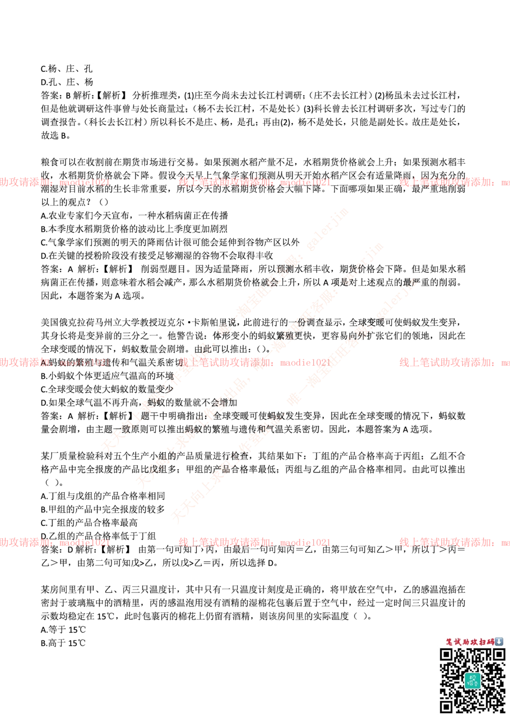 0-国家开发银行2017年校园招聘笔试试题真题及答案解析_2025春招题库汇总_银行题库-1_银行全套上岸资料_各银行笔试真题_国家开发银行上岸资料