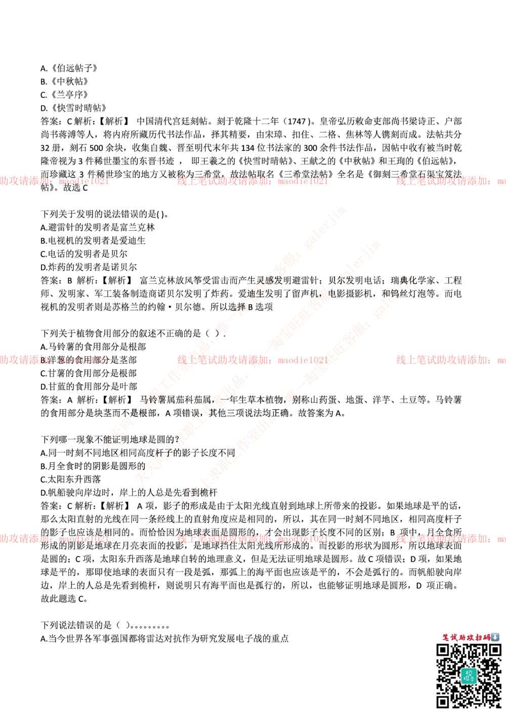 0-国家开发银行2017年校园招聘笔试试题真题及答案解析_2025春招题库汇总_银行题库-1_银行全套上岸资料_各银行笔试真题_国家开发银行上岸资料